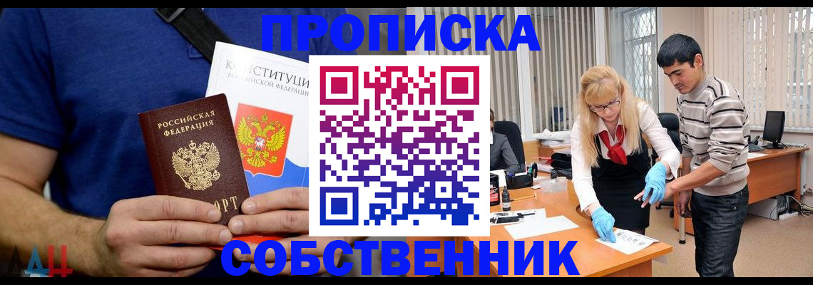 купить прописку в Апатитах