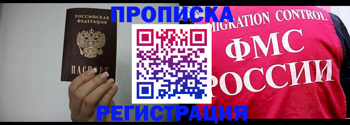 прописка в Апатитах